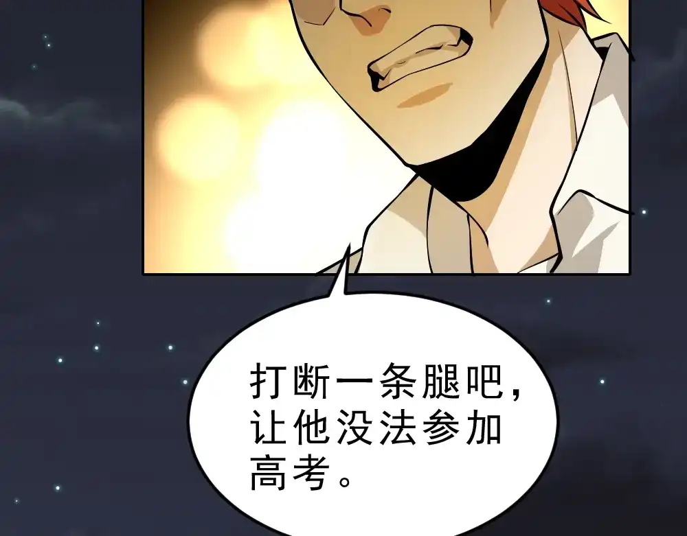 最强修真APP 第7话 有麻烦了！ 第88页