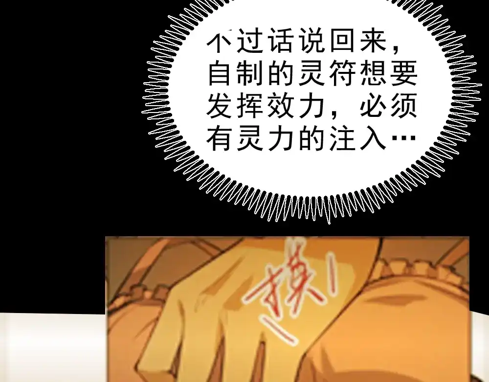 最强修真APP 第7话 有麻烦了！ 第17页