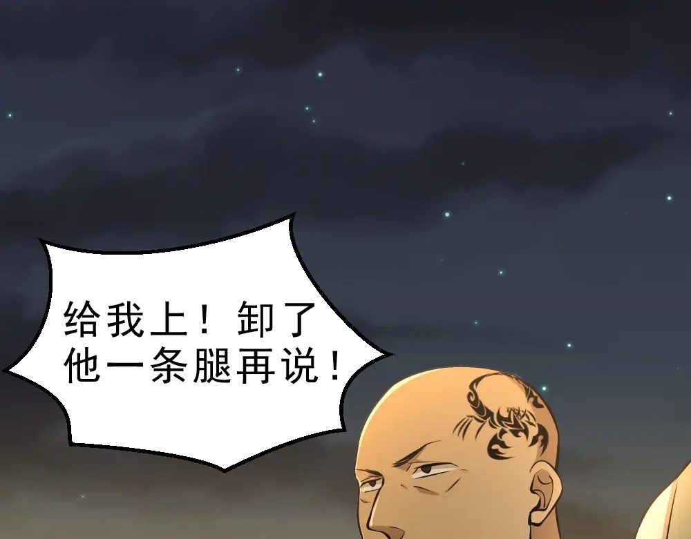 最强修真APP 第7话 有麻烦了！ 第109页