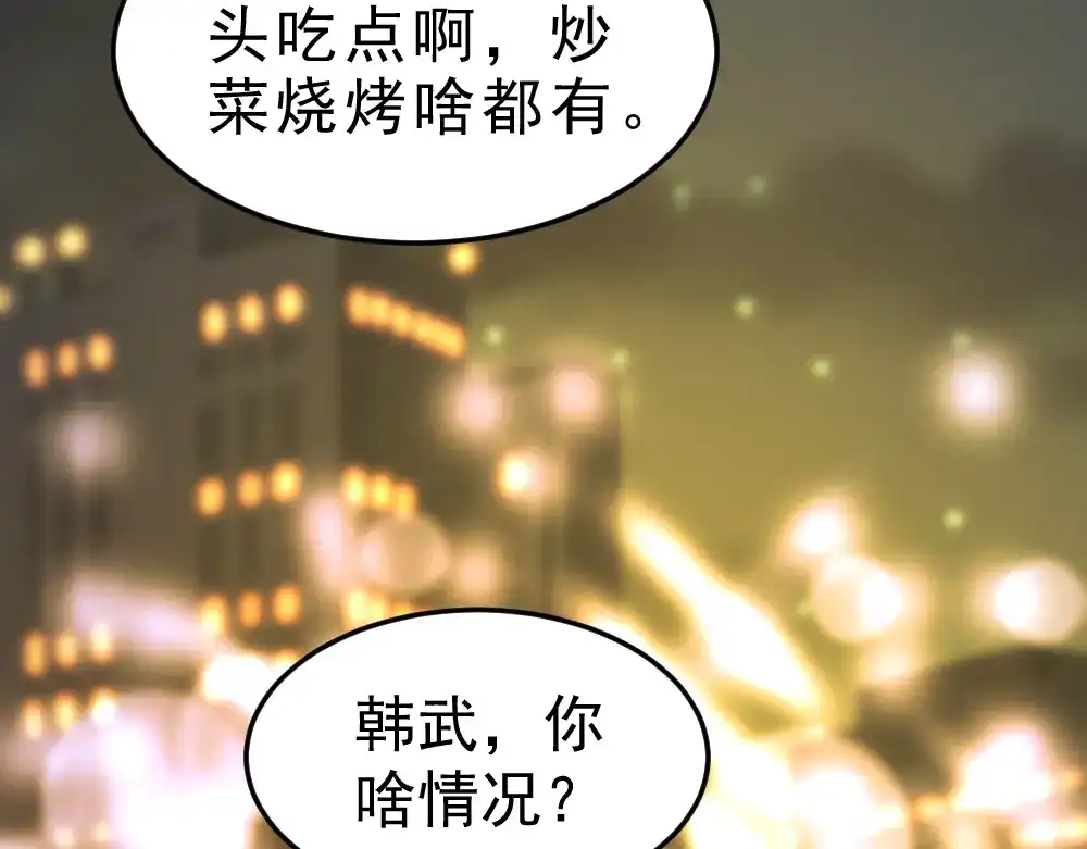 最强修真APP 第7话 有麻烦了！ 第92页