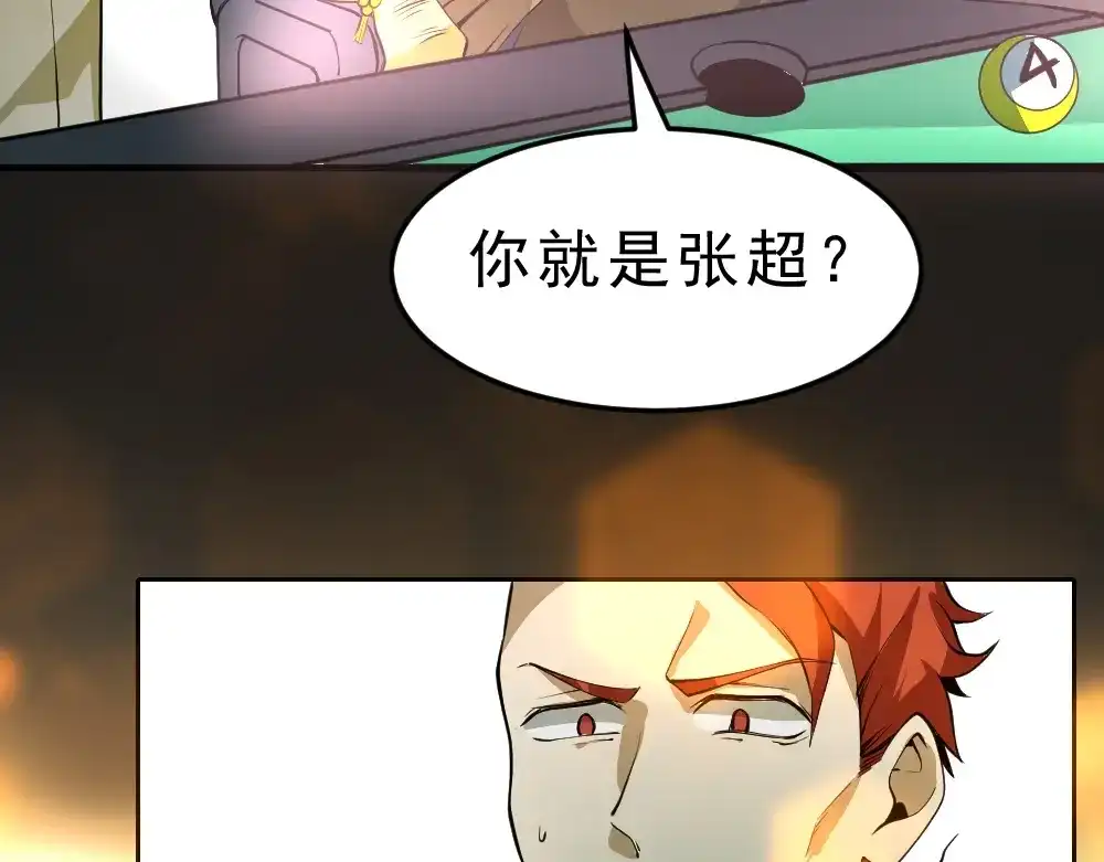 最强修真APP 第7话 有麻烦了！ 第75页