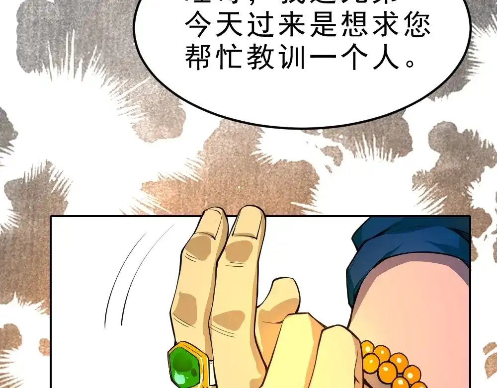 最强修真APP 第7话 有麻烦了！ 第78页
