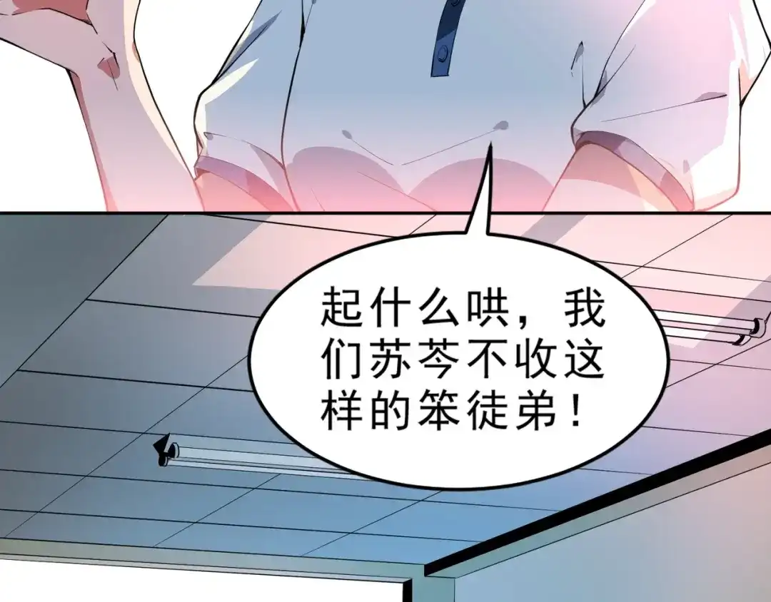 最强修真APP 第7话 有麻烦了！ 第53页