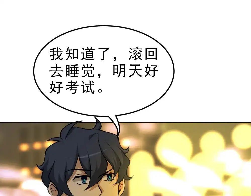 最强修真APP 第7话 有麻烦了！ 第100页