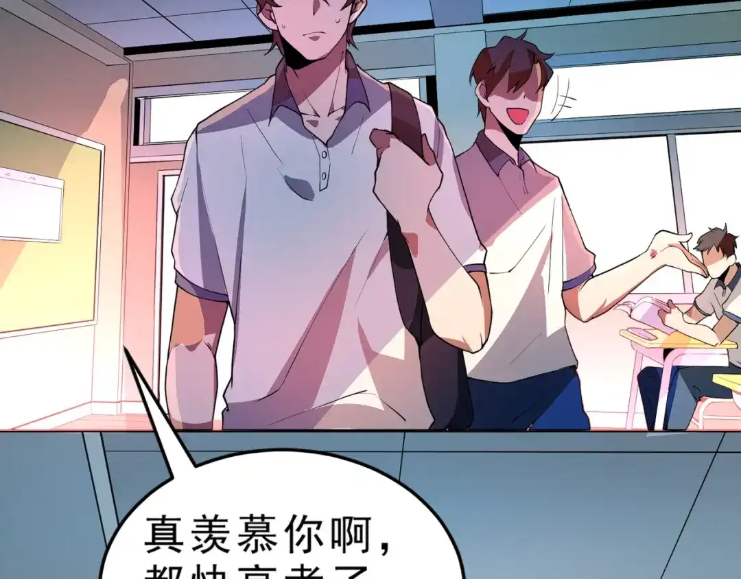 最强修真APP 第7话 有麻烦了！ 第46页