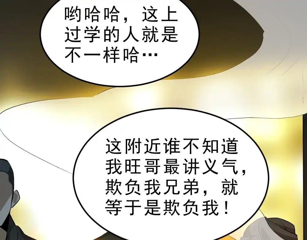 最强修真APP 第7话 有麻烦了！ 第83页