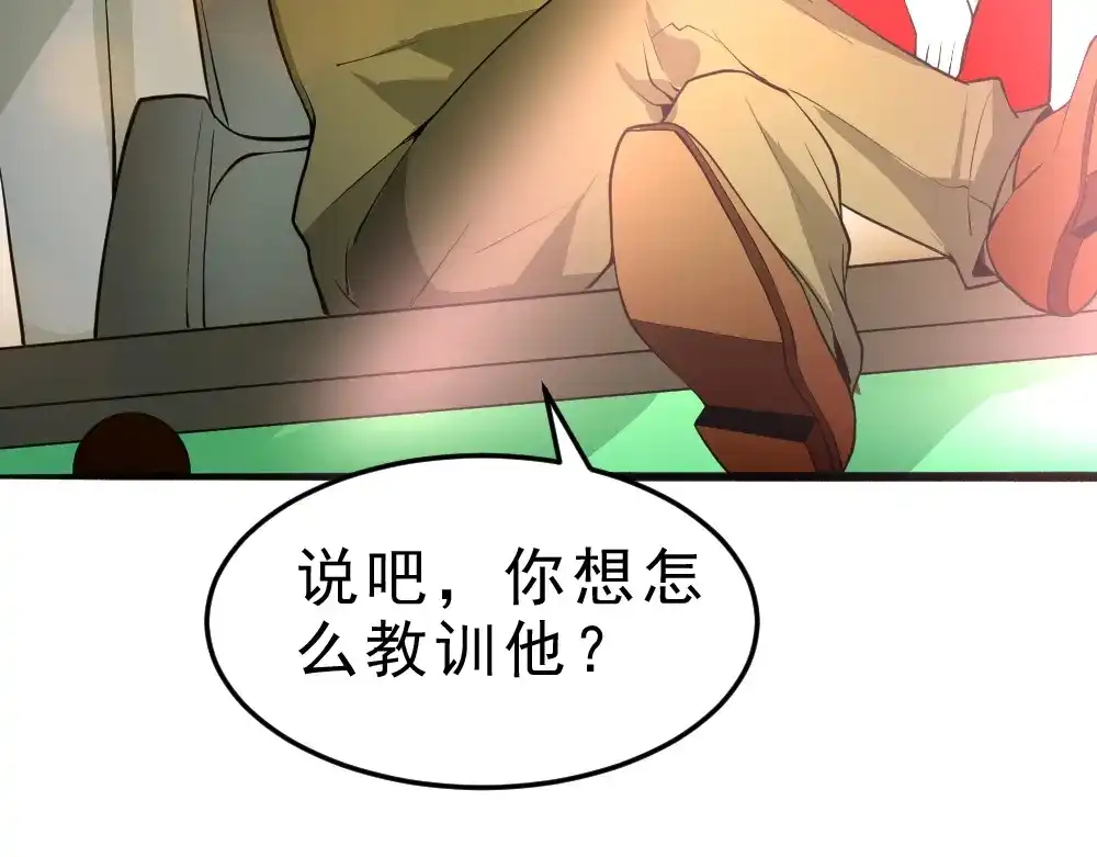最强修真APP 第7话 有麻烦了！ 第85页