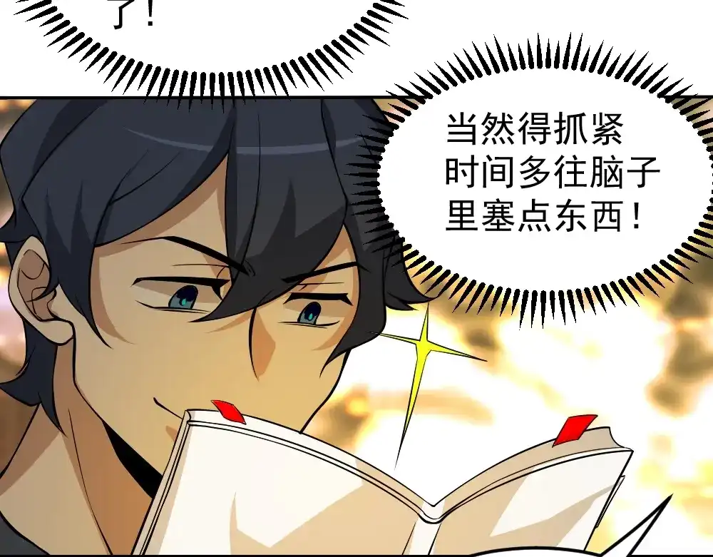 最强修真APP 第7话 有麻烦了！ 第95页
