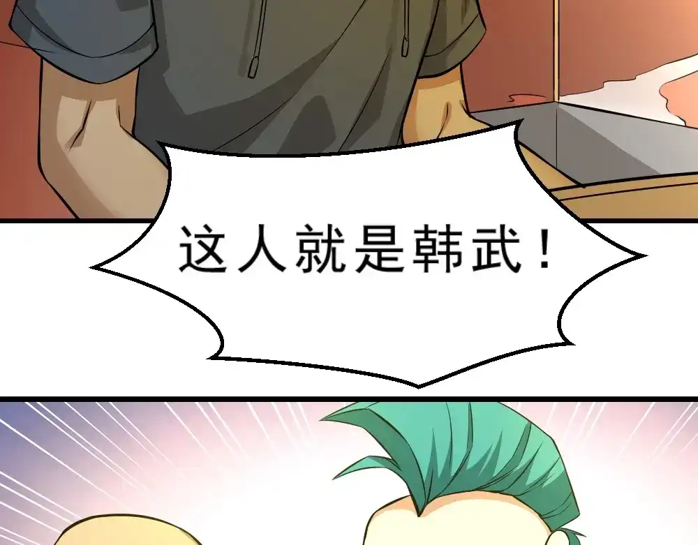 最强修真APP 第7话 有麻烦了！ 第105页