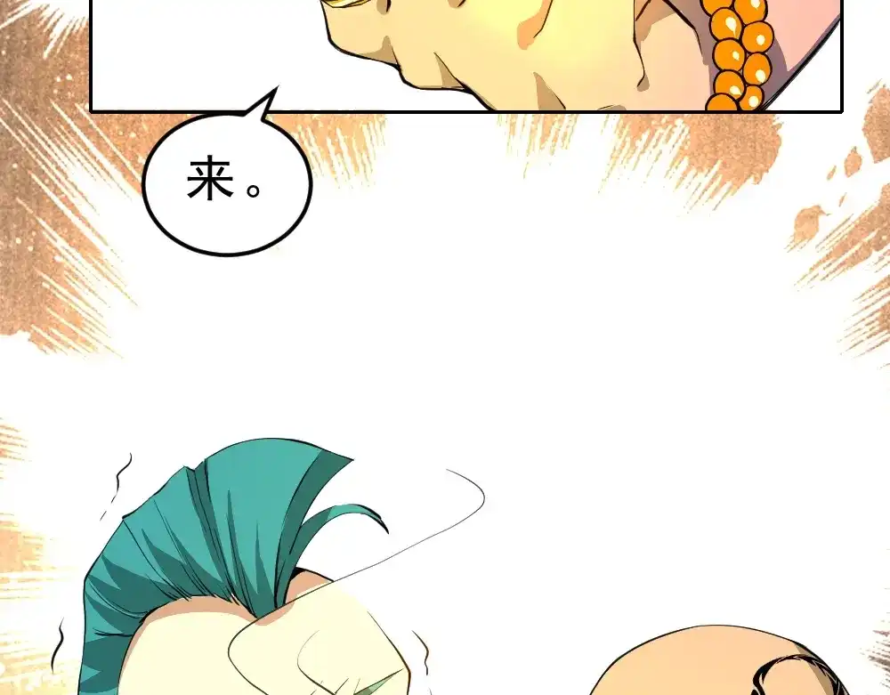最强修真APP 第7话 有麻烦了！ 第79页