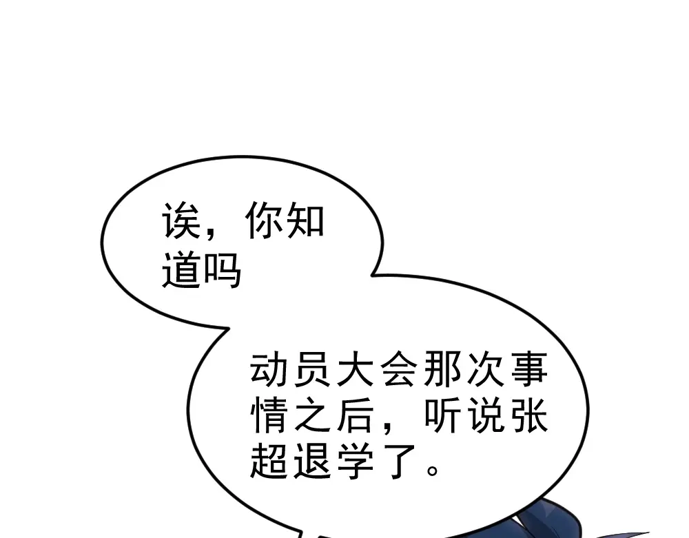 最强修真APP 第7话 有麻烦了！ 第63页