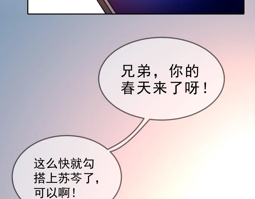 最强修真APP 第7话 有麻烦了！ 第60页