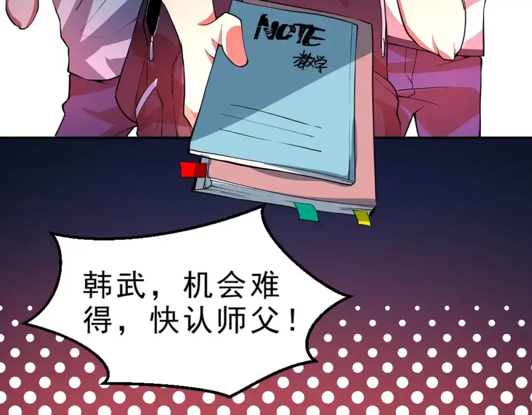 最强修真APP 第7话 有麻烦了！ 第51页