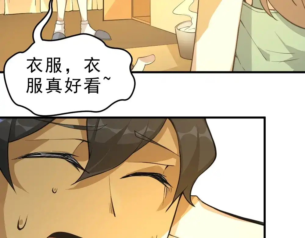 最强修真APP 第7话 有麻烦了！ 第8页