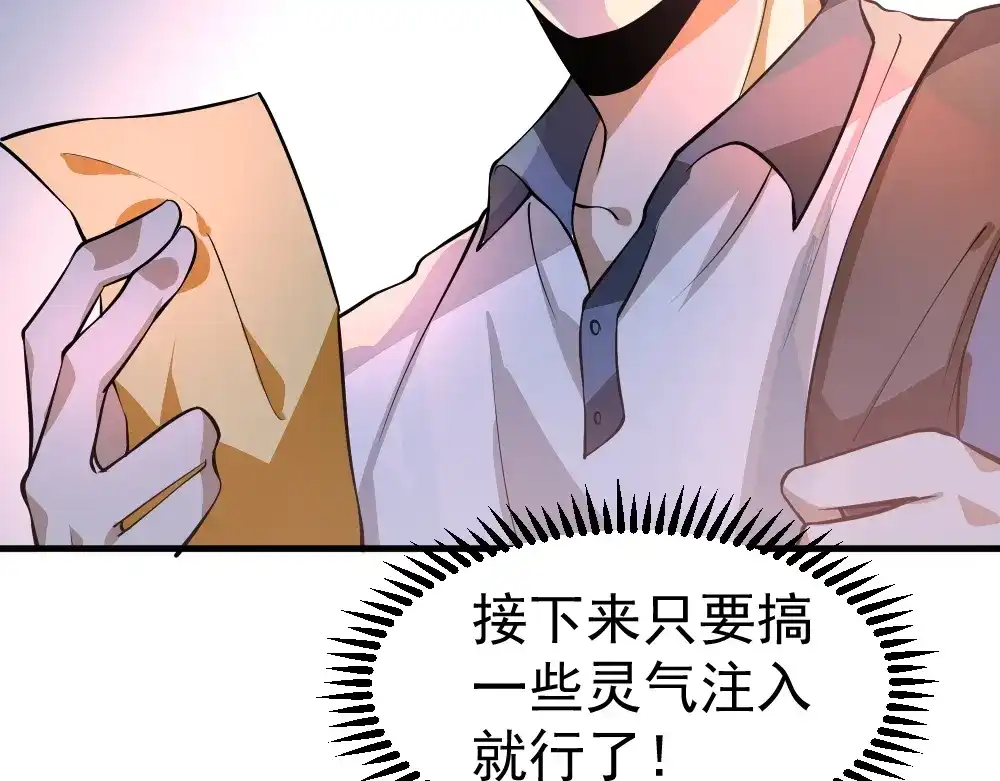 最强修真APP 第7话 有麻烦了！ 第36页