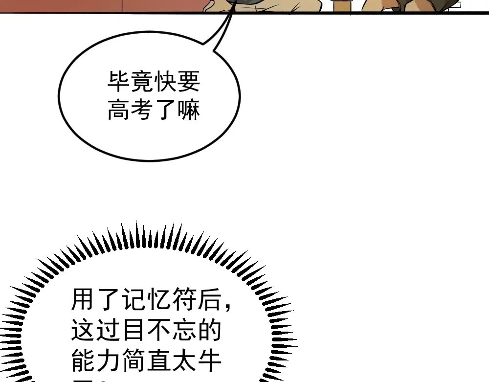 最强修真APP 第7话 有麻烦了！ 第94页