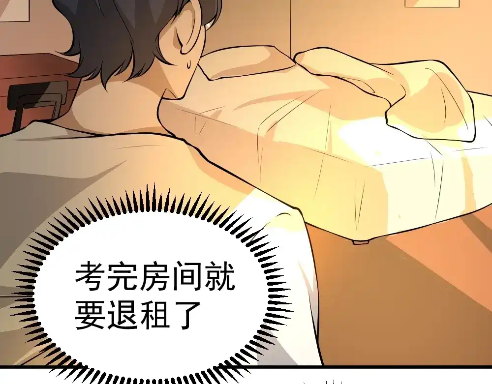 最强修真APP 第7话 有麻烦了！ 第22页
