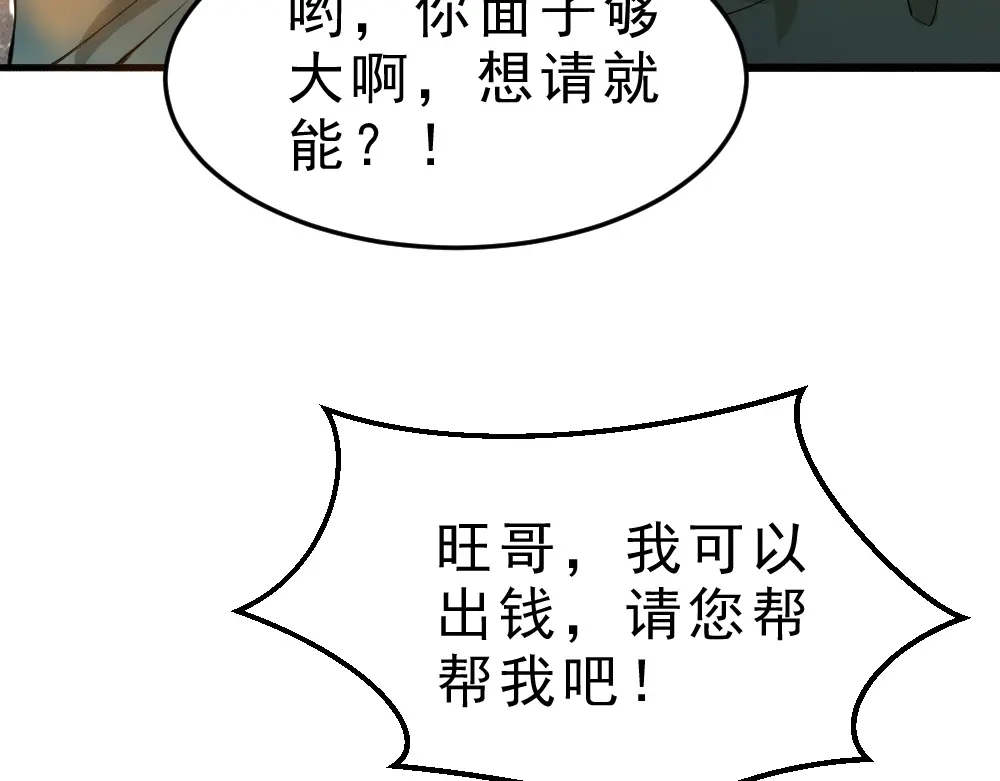 最强修真APP 第7话 有麻烦了！ 第81页