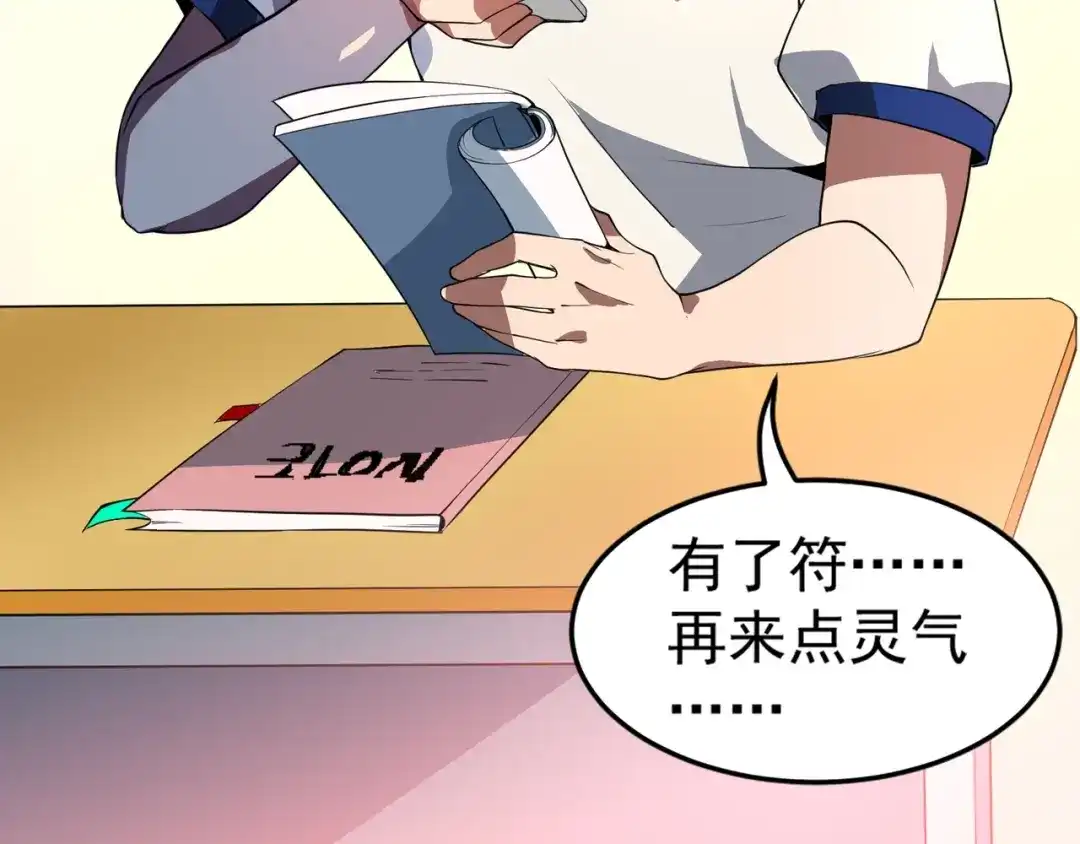 最强修真APP 第7话 有麻烦了！ 第57页