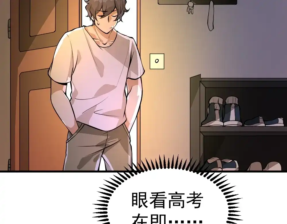 最强修真APP 第7话 有麻烦了！ 第20页