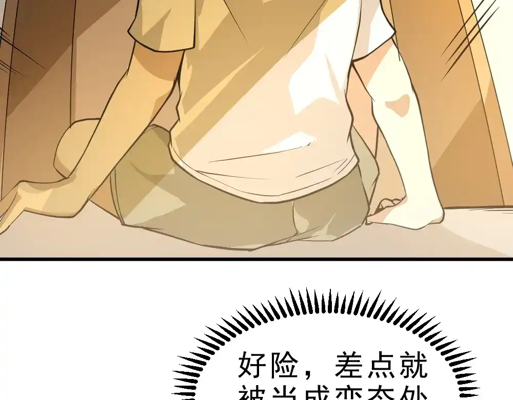 最强修真APP 第7话 有麻烦了！ 第13页