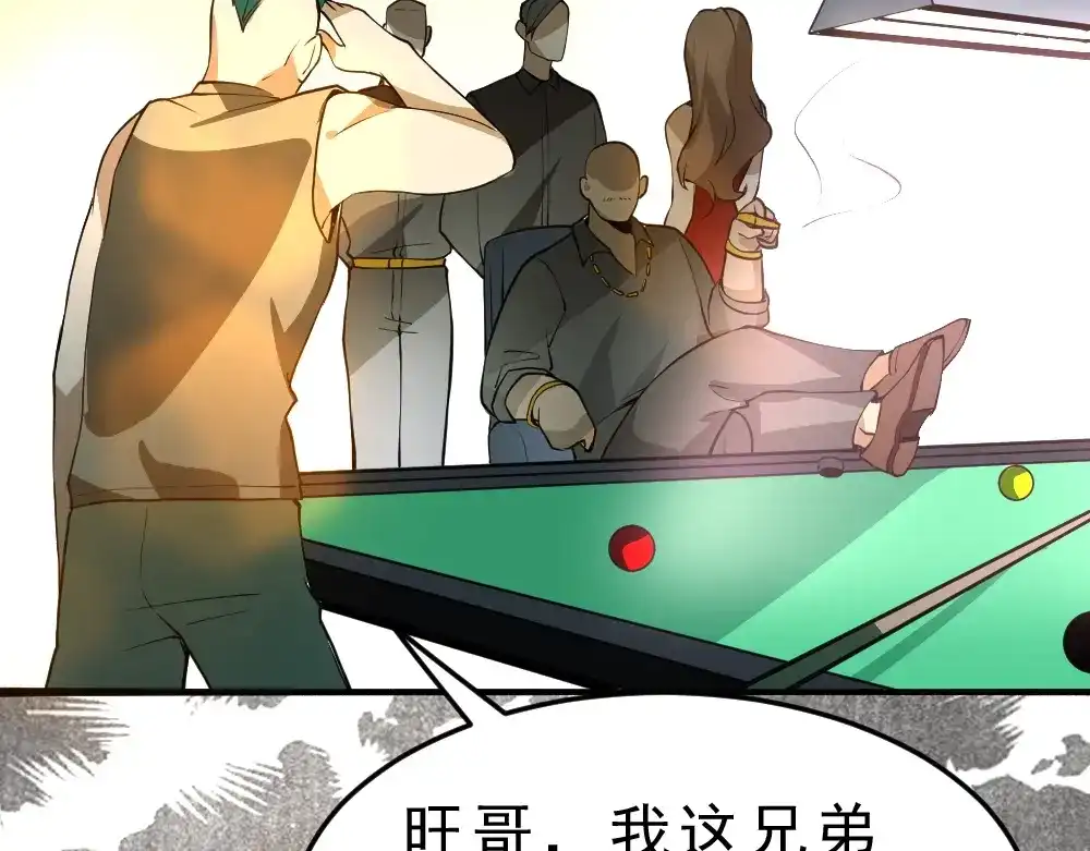 最强修真APP 第7话 有麻烦了！ 第77页