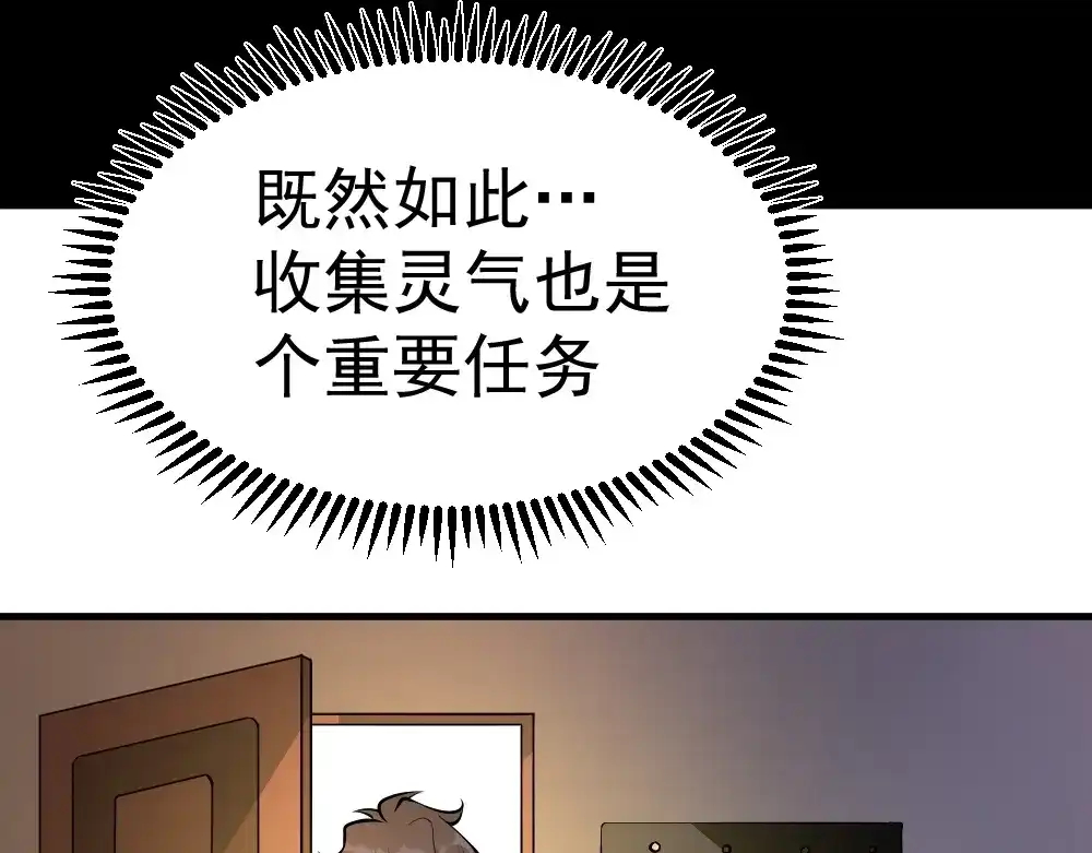 最强修真APP 第7话 有麻烦了！ 第19页