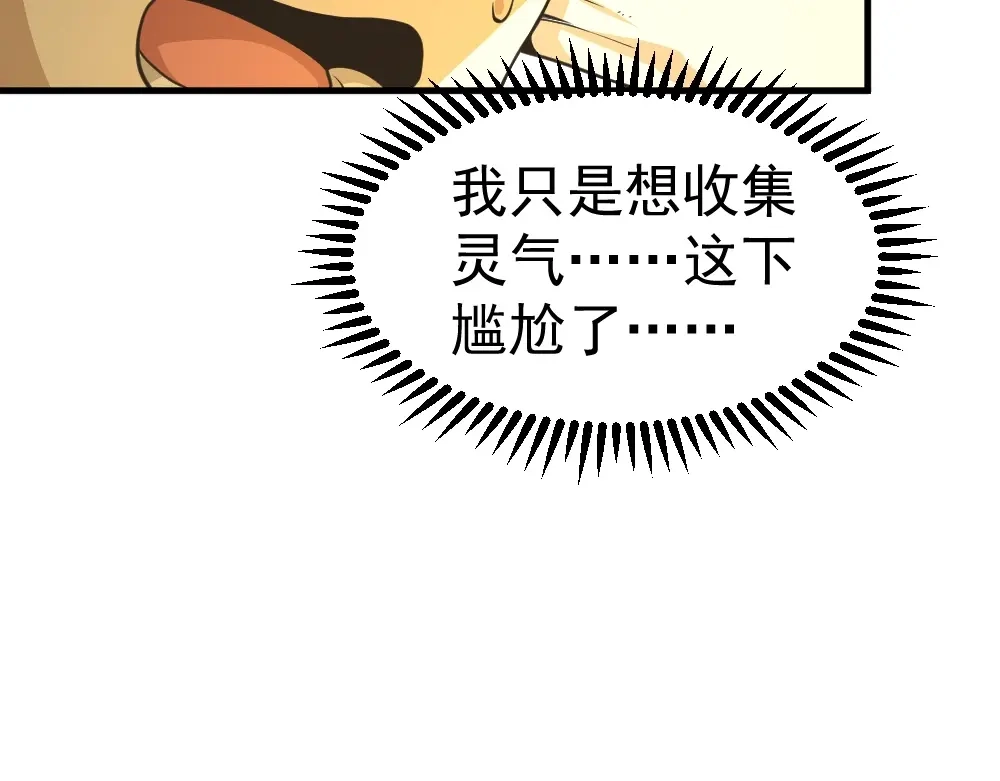 最强修真APP 第7话 有麻烦了！ 第9页