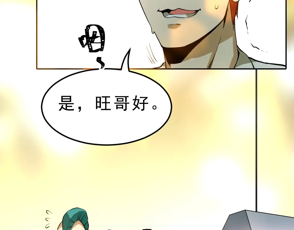 最强修真APP 第7话 有麻烦了！ 第76页