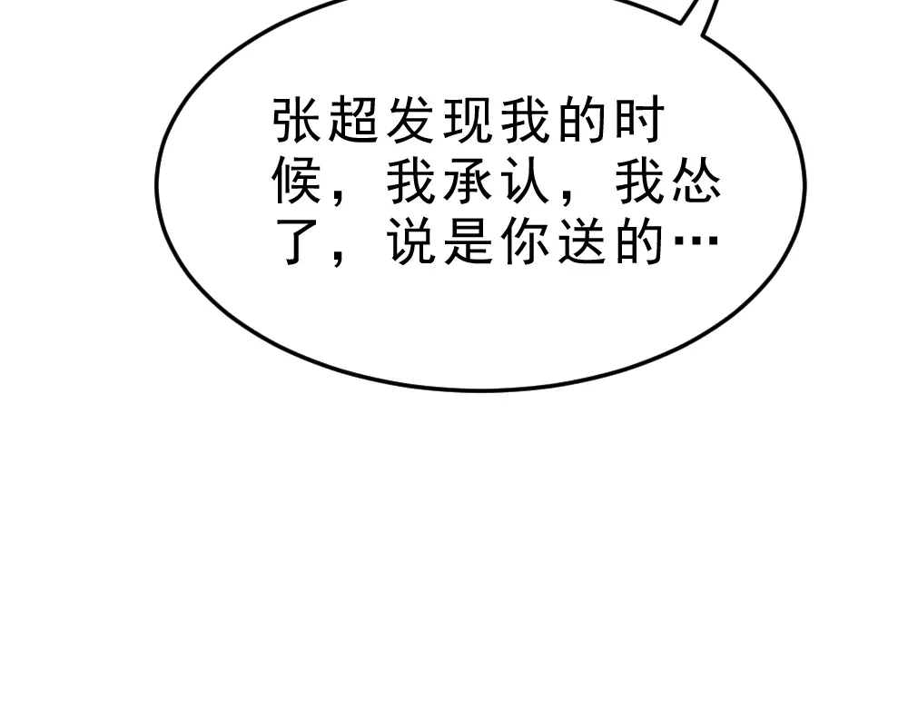 最强修真APP 第7话 有麻烦了！ 第98页