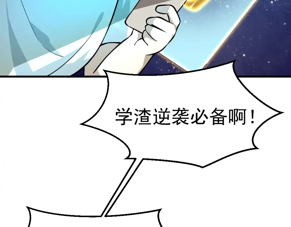 最强修真APP 第7话 有麻烦了！ 第27页