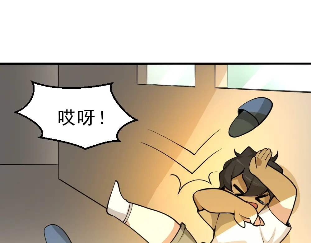 最强修真APP 第7话 有麻烦了！ 第10页