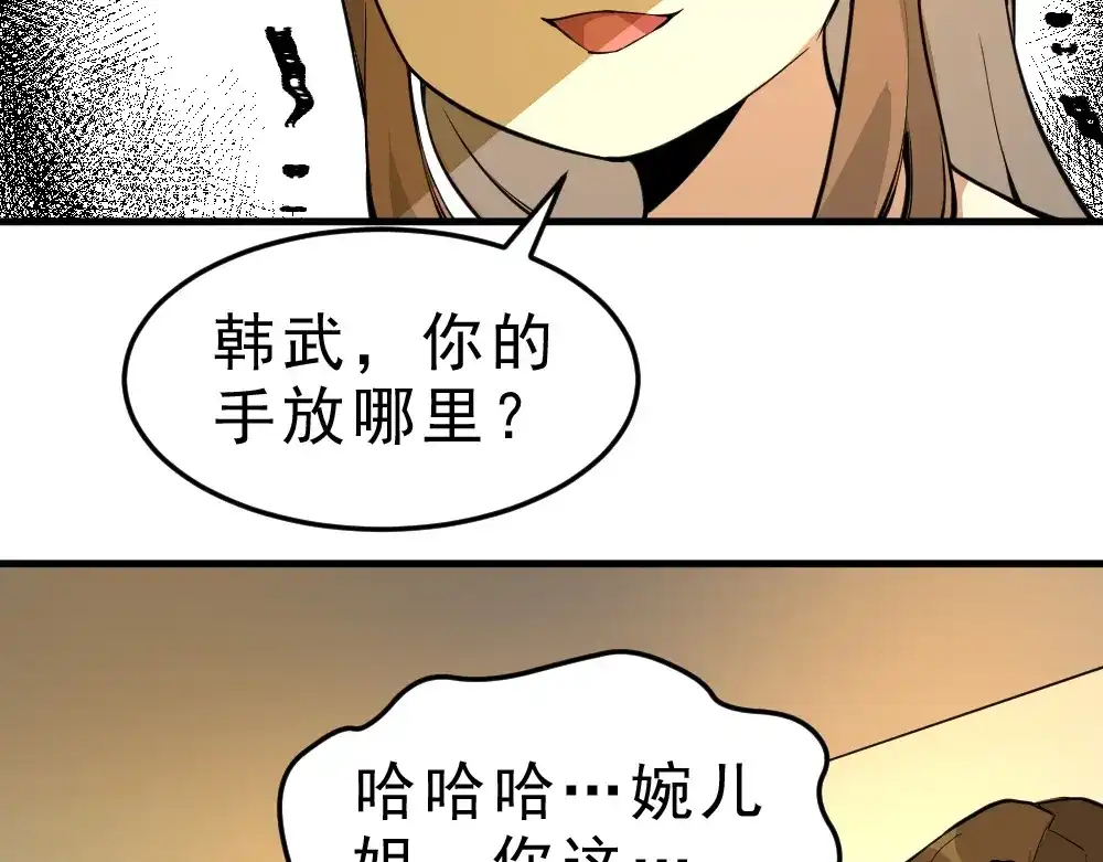 最强修真APP 第7话 有麻烦了！ 第6页