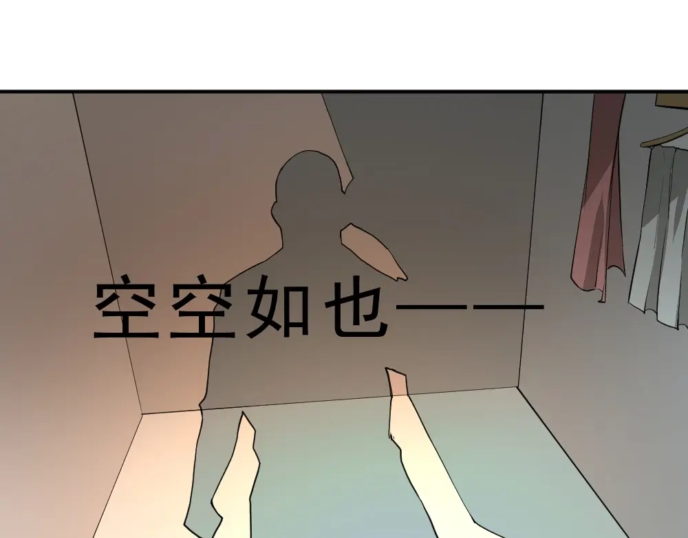 最强修真APP 第8话 小伎俩！ 第62页