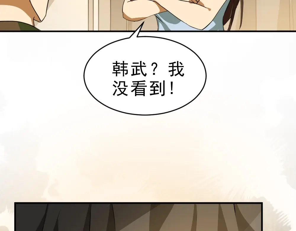 最强修真APP 第8话 小伎俩！ 第54页