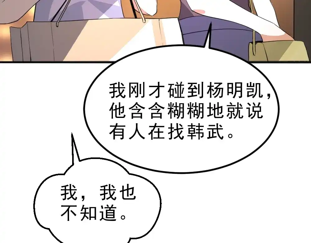最强修真APP 第8话 小伎俩！ 第77页