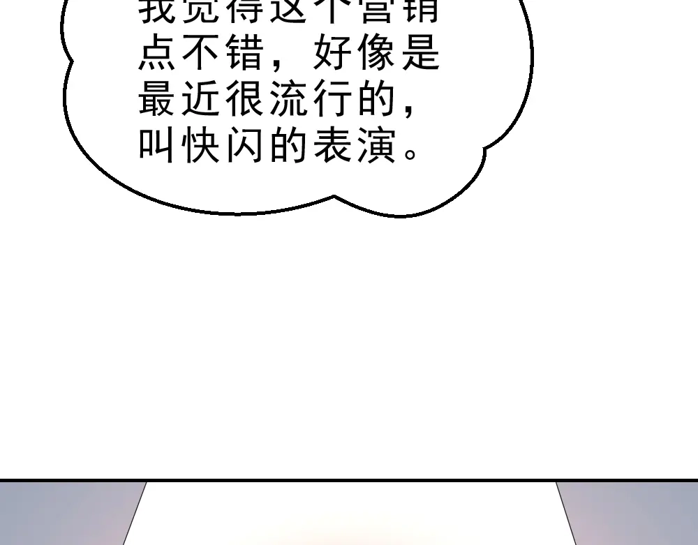 最强修真APP 第8话 小伎俩！ 第94页