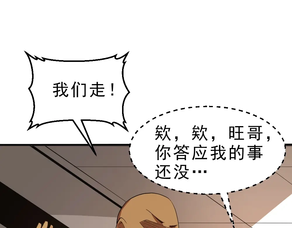 最强修真APP 第8话 小伎俩！ 第71页