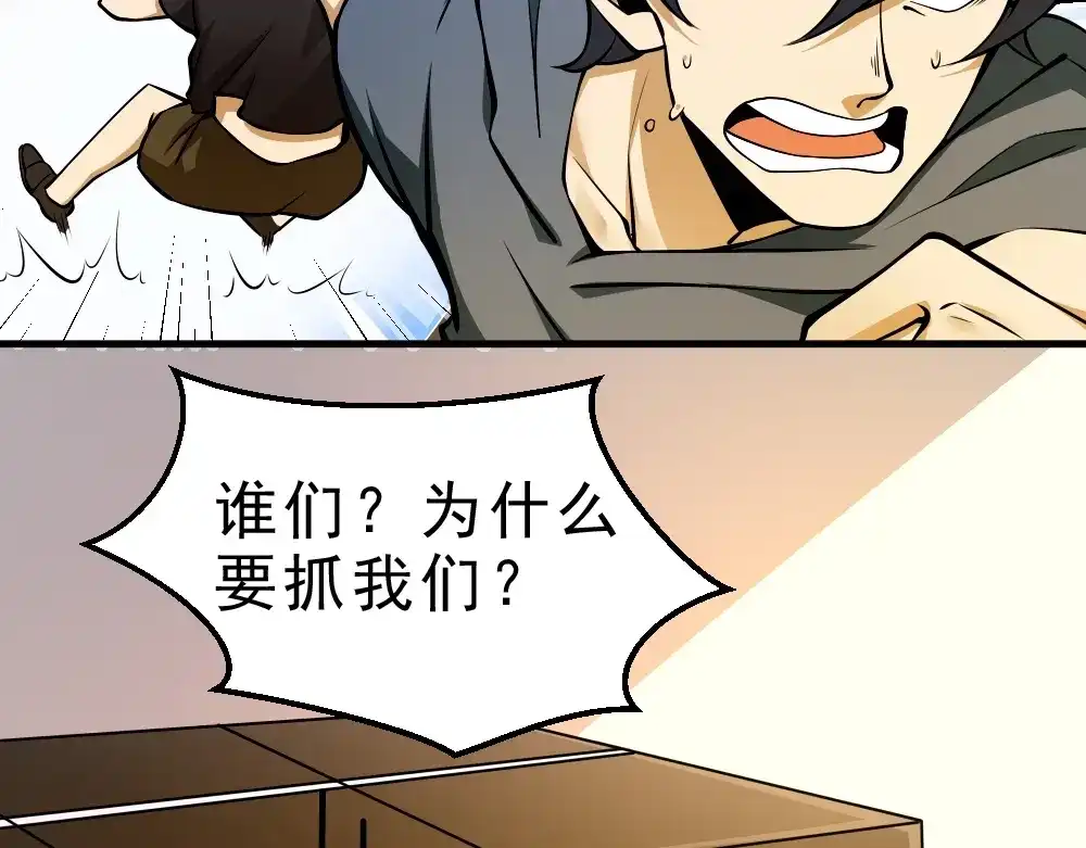 最强修真APP 第8话 小伎俩！ 第9页