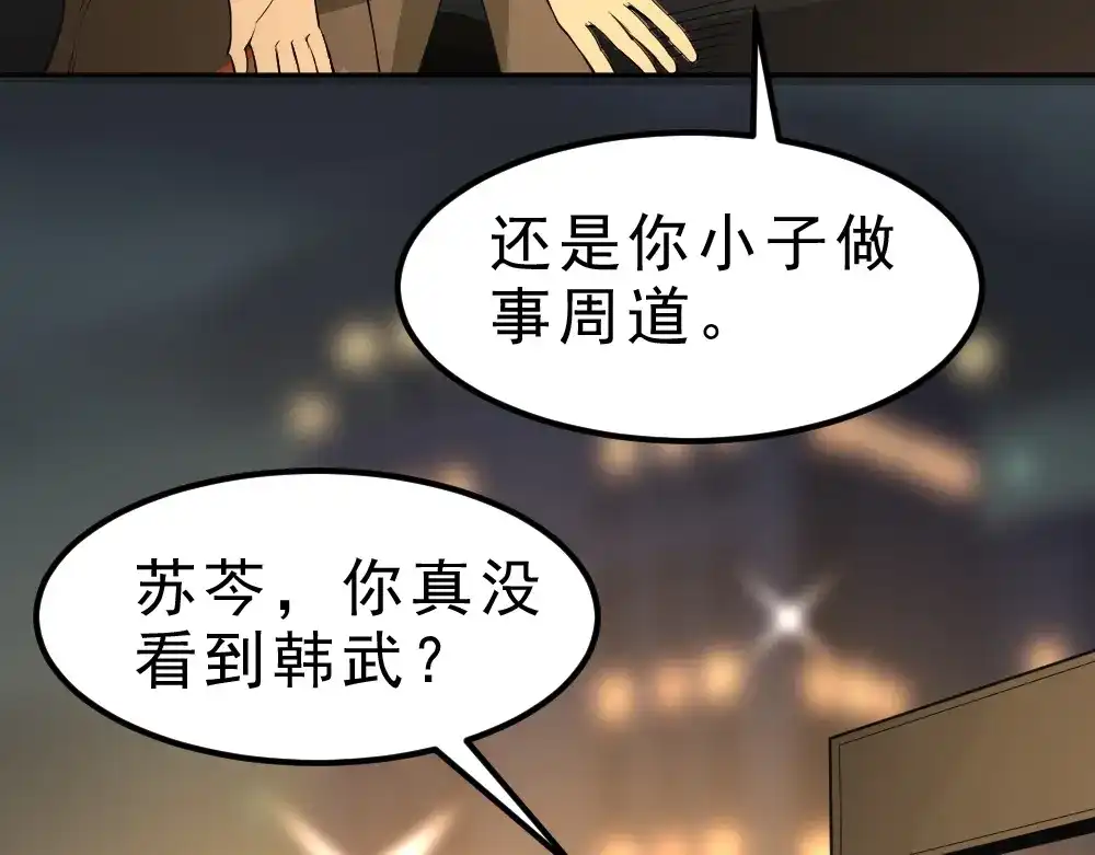 最强修真APP 第8话 小伎俩！ 第75页