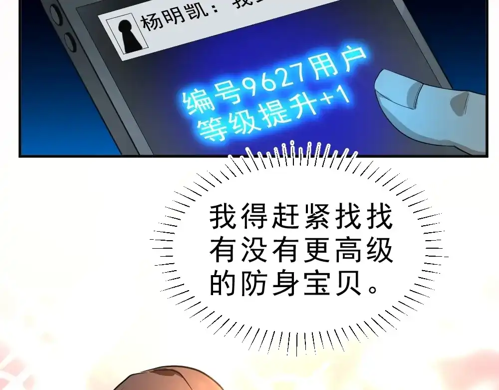 最强修真APP 第8话 小伎俩！ 第100页