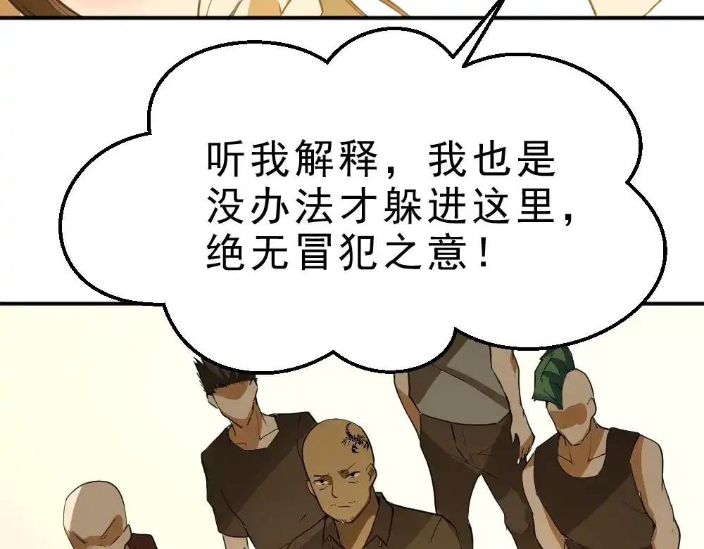 最强修真APP 第8话 小伎俩！ 第39页