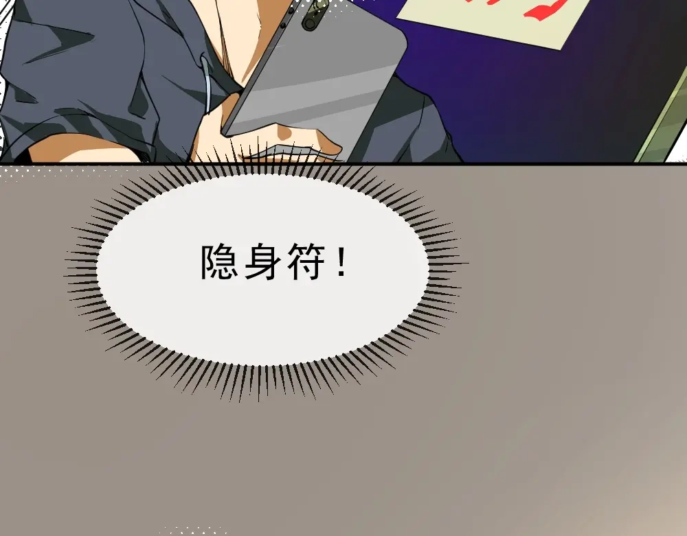 最强修真APP 第8话 小伎俩！ 第48页