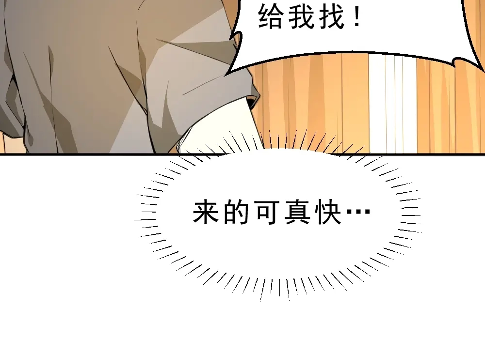 最强修真APP 第8话 小伎俩！ 第23页