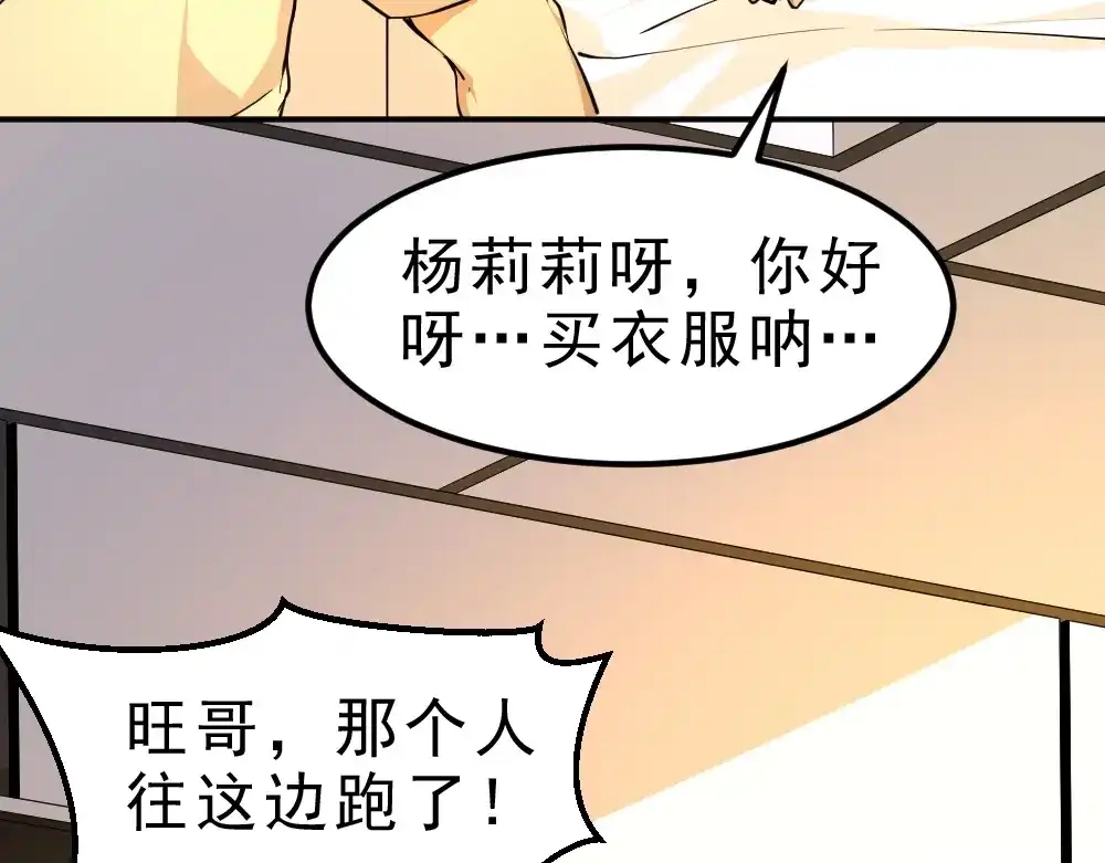 最强修真APP 第8话 小伎俩！ 第21页