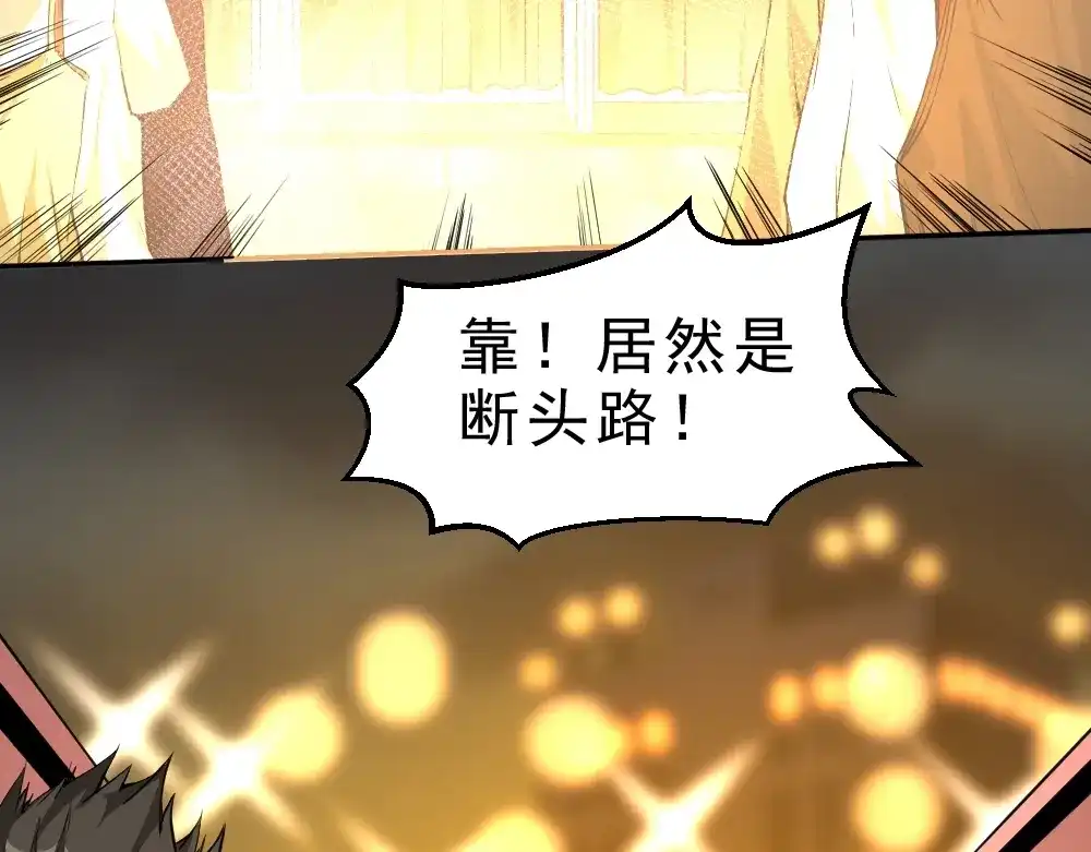最强修真APP 第8话 小伎俩！ 第19页