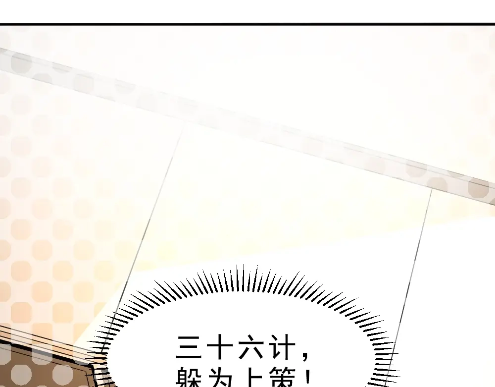 最强修真APP 第8话 小伎俩！ 第24页