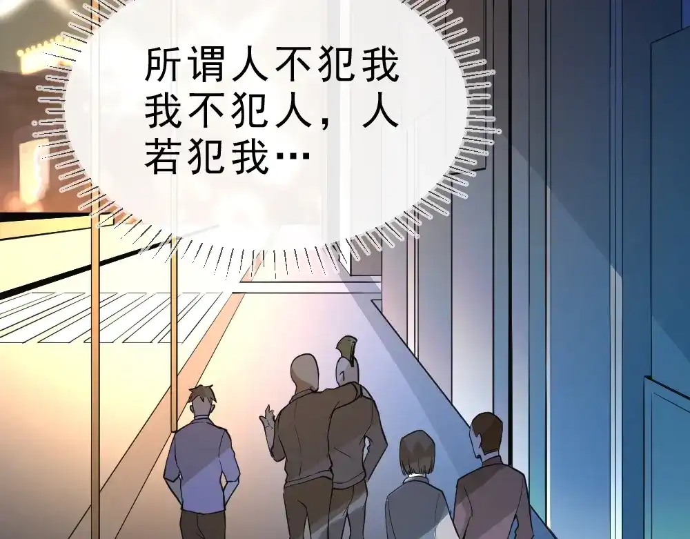 最强修真APP 第8话 小伎俩！ 第82页