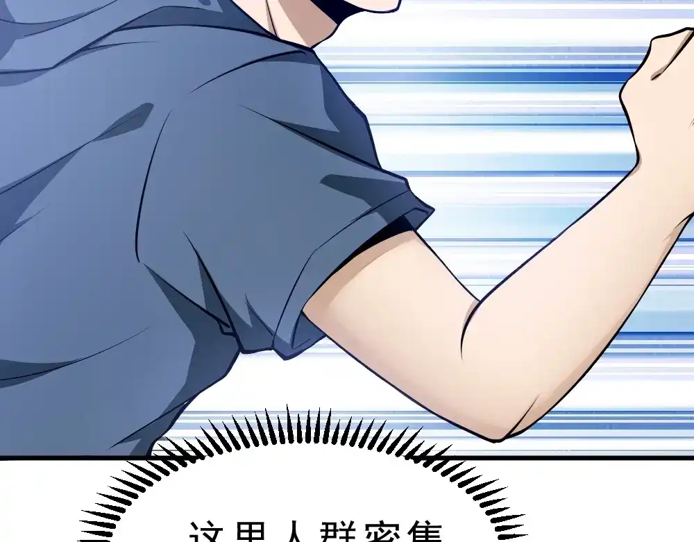 最强修真APP 第8话 小伎俩！ 第16页