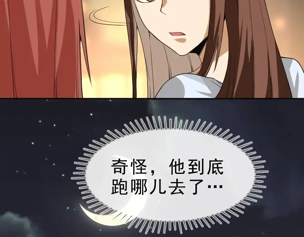 最强修真APP 第8话 小伎俩！ 第79页